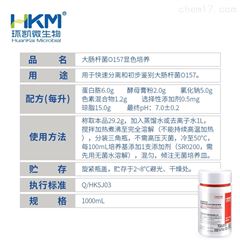 CRM007大肠杆菌O157:H7显色培养基