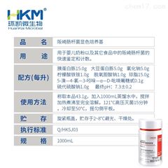 1000ml阪崎肠杆菌显色培养基-环凯微生物检测